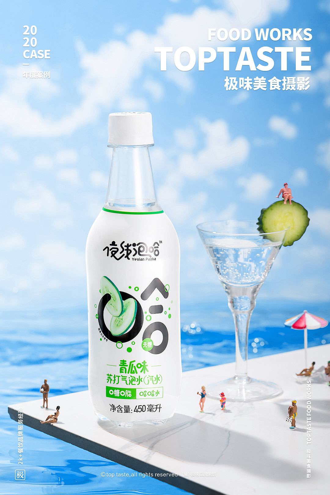无糖气泡水『 夜线泡哈 』×极味TOPTASTE