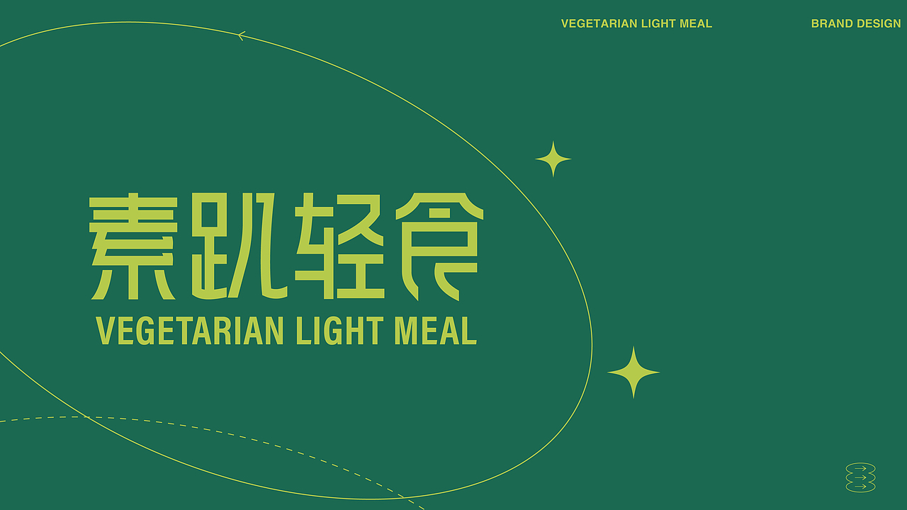素趴轻食——“轻”一点生活（图ZMjg1OTIzNDY4） - 品牌 - 站酷设计师爱吃肉的阿猪原创素材 - 站酷ZCOOL