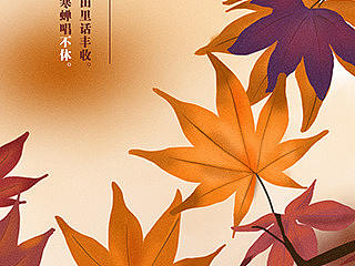 立秋