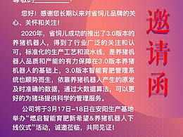 商业海报邀请函