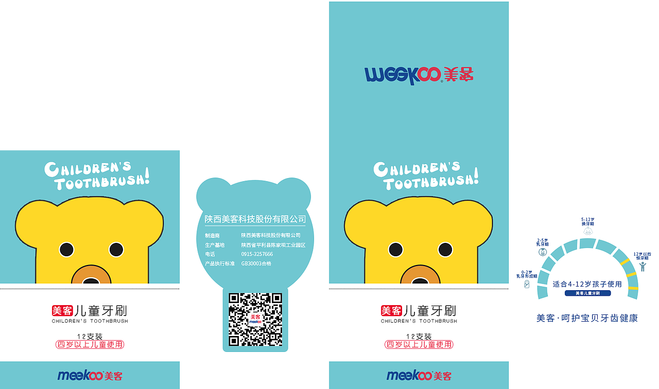 儿童牙刷包装（图ZMTY1MjQ2ODI4） - 包装 - 站酷设计师wu小吴原创素材 - 站酷ZCOOL