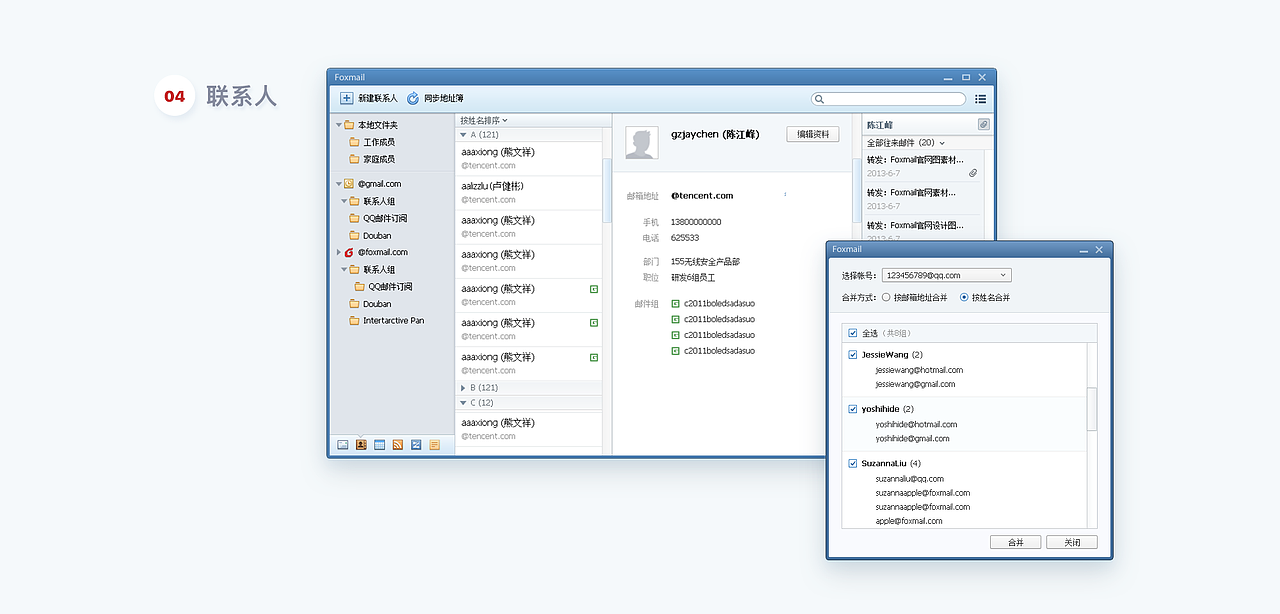 Foxmail for windows（圖ZMTgzMzAwNTYw） - 軟件界面 - 站酷設(shè)計(jì)師coletree原創(chuàng)素材 - 站酷ZCOOL