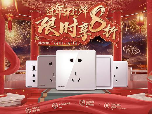 西门子开关插座年货节