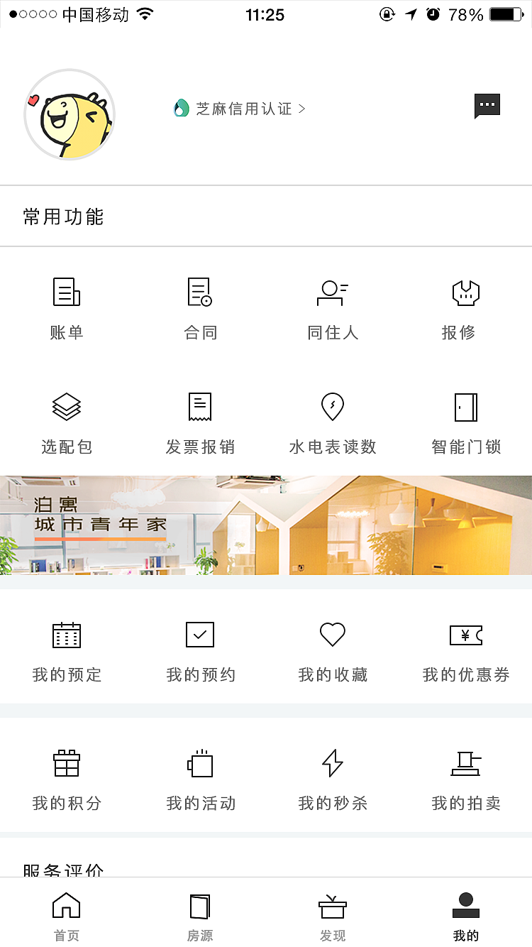 泊寓APP（图ZMTMyMjkxMTAw） - APP界面 - 站酷设计师矢车菊ING原创素材 - 站酷ZCOOL