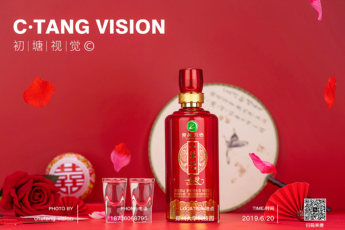 #产品拍摄#喜宴酒白酒拍摄（图ZMTYzODA0OTMy） - 产品摄影 - 站酷设计师初塘视觉原创素材 - 站酷ZCOOL