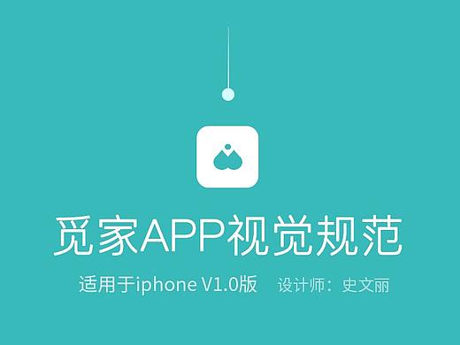 觅家app视觉规范