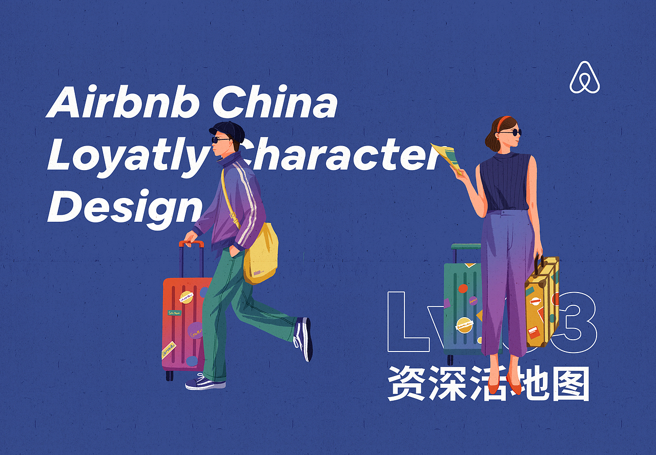 Airbnb China信用体系人物形象设计（图ZMjMwOTE1ODgw） - 商业插画 - 站酷设计师倩JadeZhang原创素材 - 站酷ZCOOL