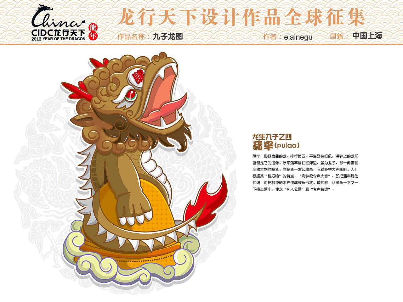 蒲牢,形似盘曲的龙,排行第四,平生好鸣好吼,洪钟上的龙形兽钮是它的