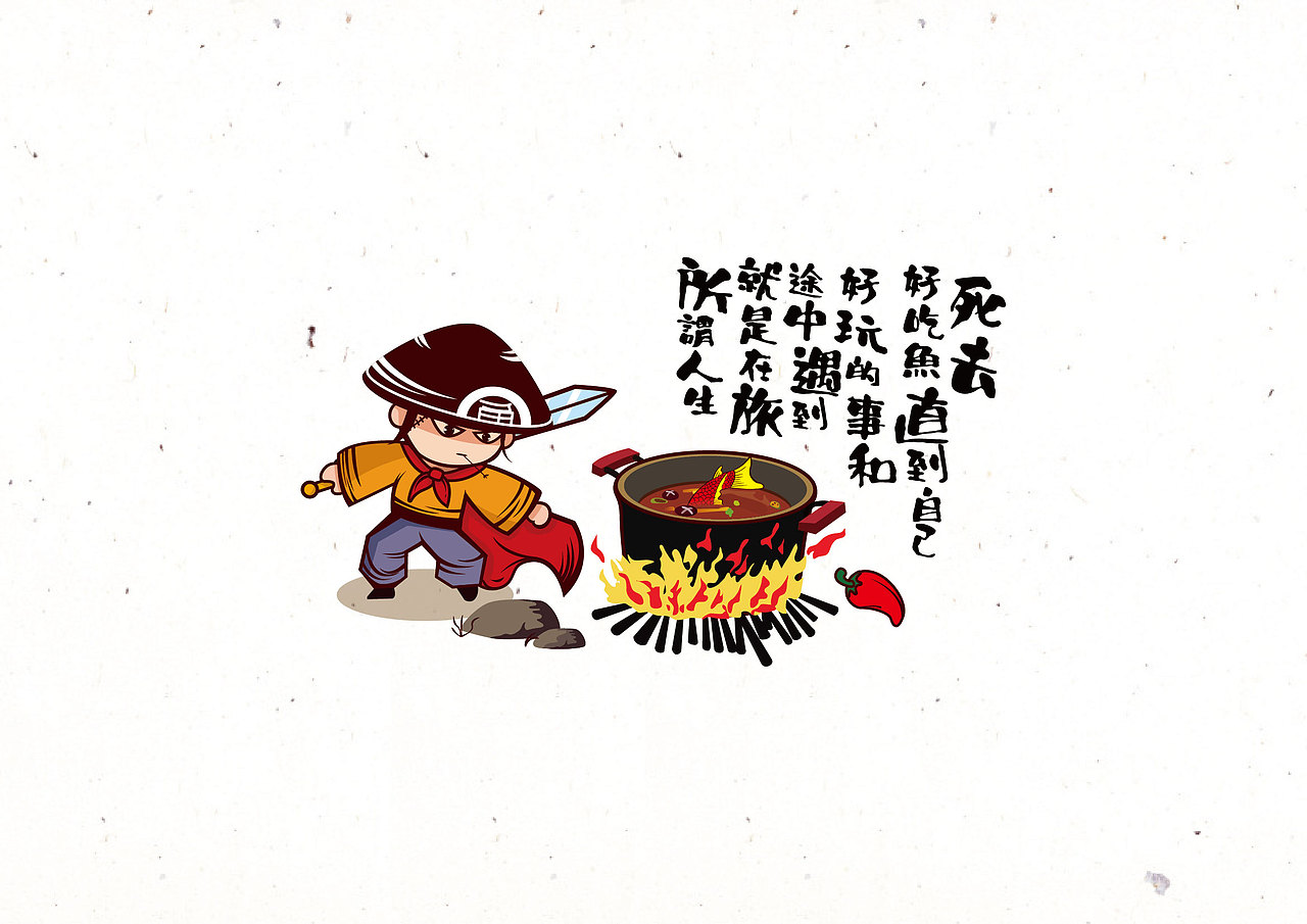 鱼大侠（图ZNzEyMTE2ODQ=） - 品牌 - 站酷设计师玉茹zi原创素材 - 站酷ZCOOL