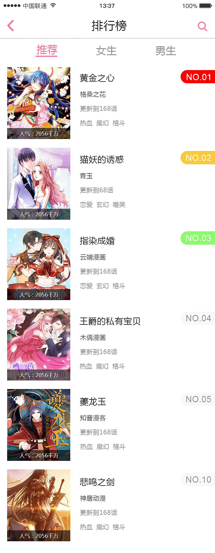 漫画APP界面（图ZOTYzNDA3MDA=） - APP界面 - 站酷设计师大开心果原创素材 - 站酷ZCOOL