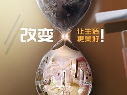 家具海报