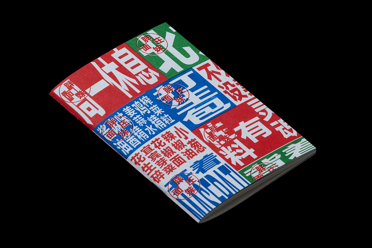 设计分享/ 胖妹面庄-品牌（图ZMjI1NjkwNDg4） - 品牌 - 站酷设计师BranD杂志原创素材 - 站酷ZCOOL