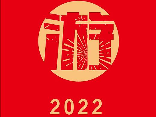 春节（个人主页-ZNTc2ODc3NTI=） - 海报 - 站酷设计师李大游原创素材 - 站酷ZCOOL