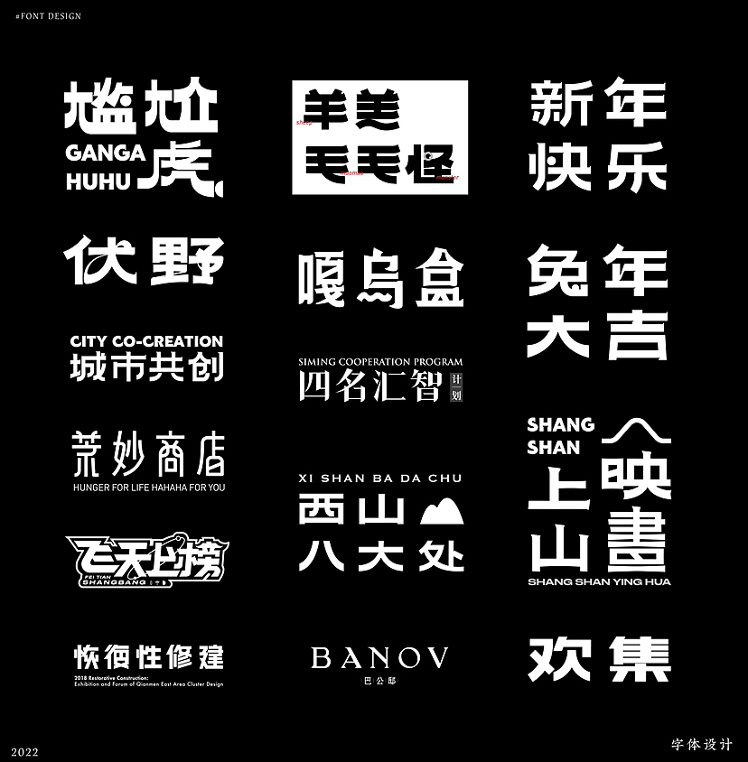 一些字体设计（图ZMzI4OTY1MDM2） - 字体/字形 - 站酷设计师ChenJirui原创素材 - 站酷ZCOOL