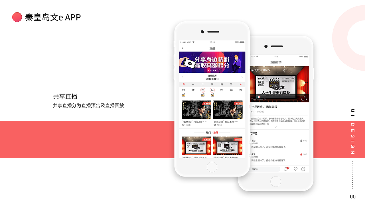 秦皇岛文e（图ZMTY5MzAzMzg4） - APP界面 - 站酷设计师匪我思存as原创素材 - 站酷ZCOOL