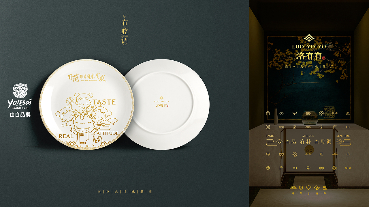 【新中式川味餐厅品牌全案】洛有有