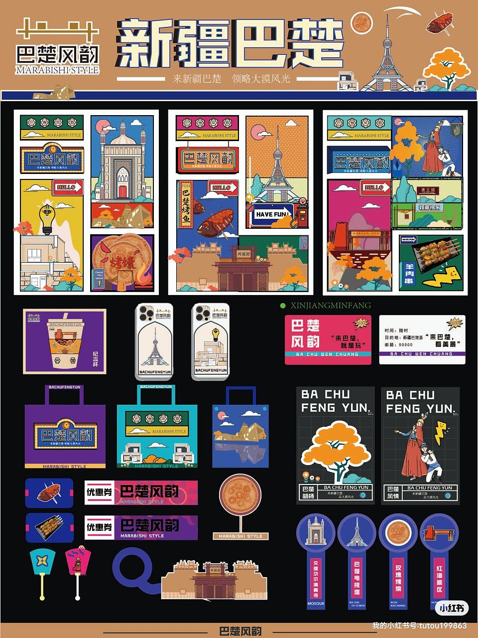 巴楚风韵·品味大漠风光（图ZMzQyMjgyNzIw） - 艺术插画 - 站酷设计师油菜花有点油原创素材 - 站酷ZCOOL