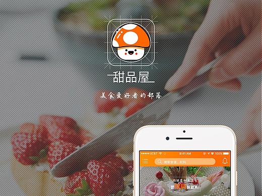 甜品屋APP