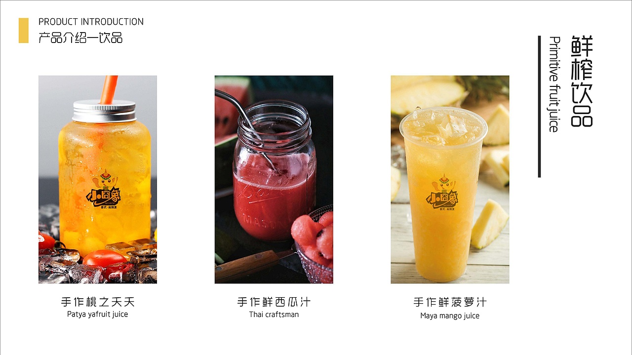 小囧象泰式麻辣烫——莱恩设计