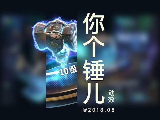 【动效练习】你个大锤子