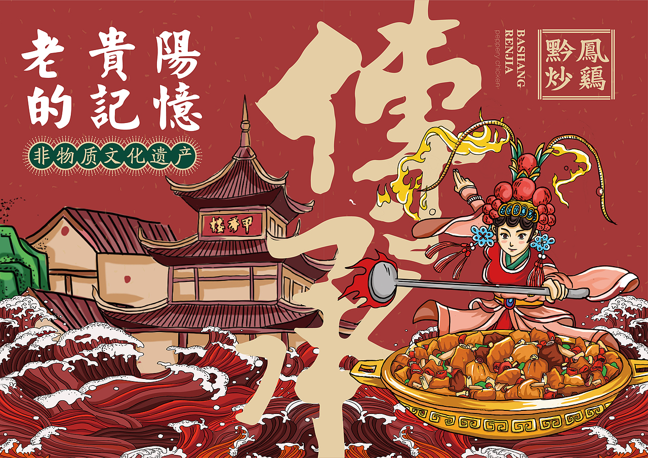 黔凤炒鸡（图ZMjMxNjc5Mzg0） - 品牌 - 站酷设计师NEERU灵睿原创素材 - 站酷ZCOOL