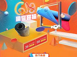 一兩年前做的一些電商首頁合集