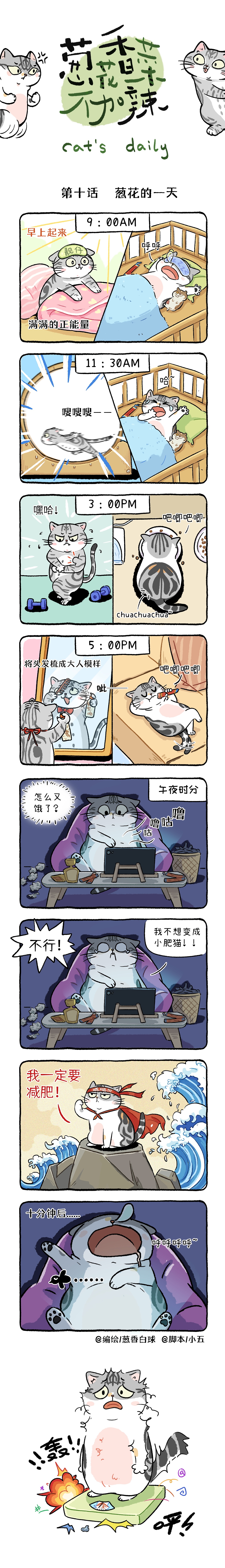 《葱花香菜不加辣》第9-10话 生活中的小插曲！（图ZMzU0NDQ4OTAw） - 短篇/格漫 - 站酷设计师葱香白球原创素材 - 站酷ZCOOL