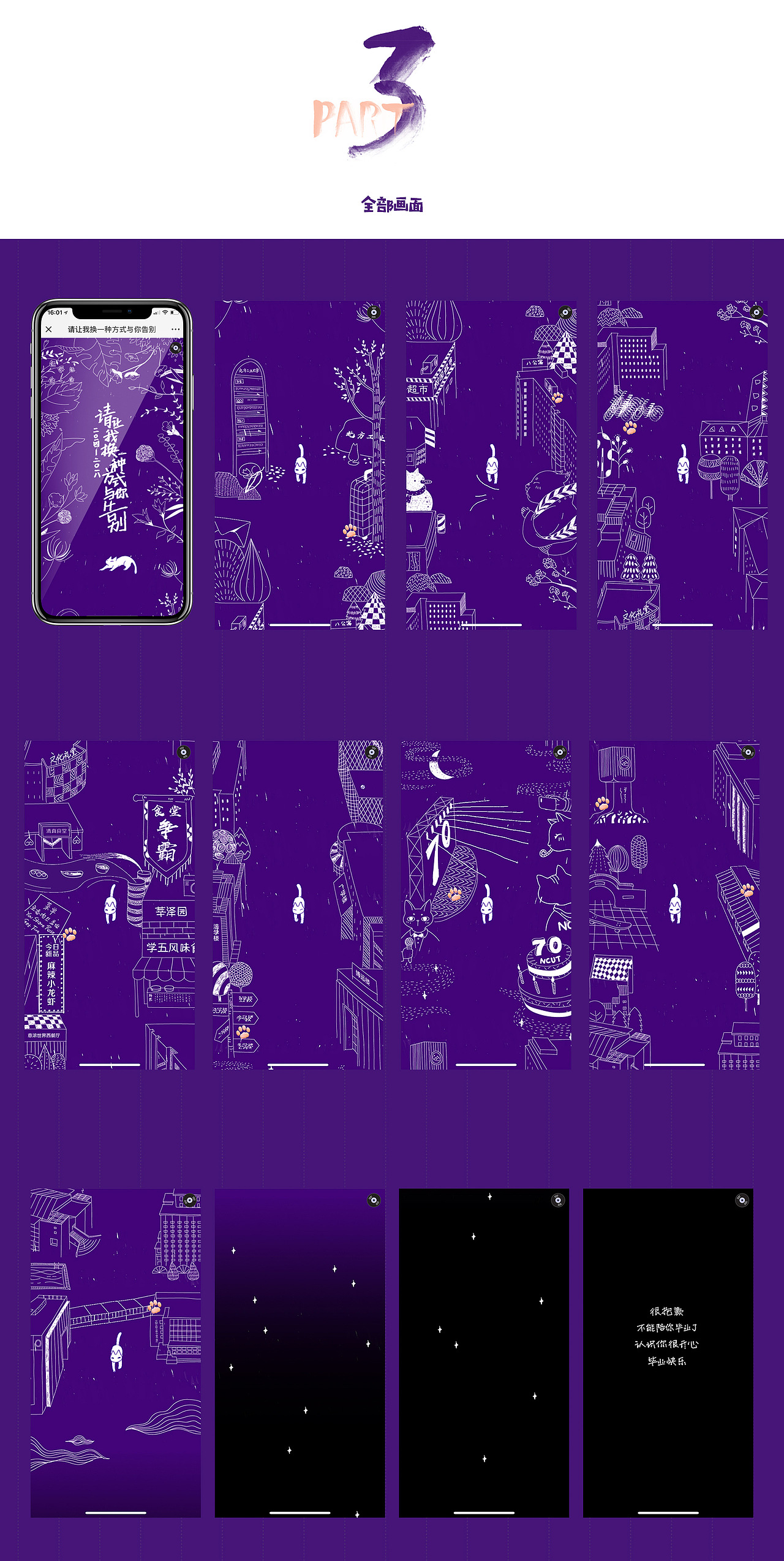 请让我换一种方式与你告别#青春答卷2018#（图ZMTIwMDMzNDg0） - 移动端网页 - 站酷设计师BOYEER原创素材 - 站酷ZCOOL