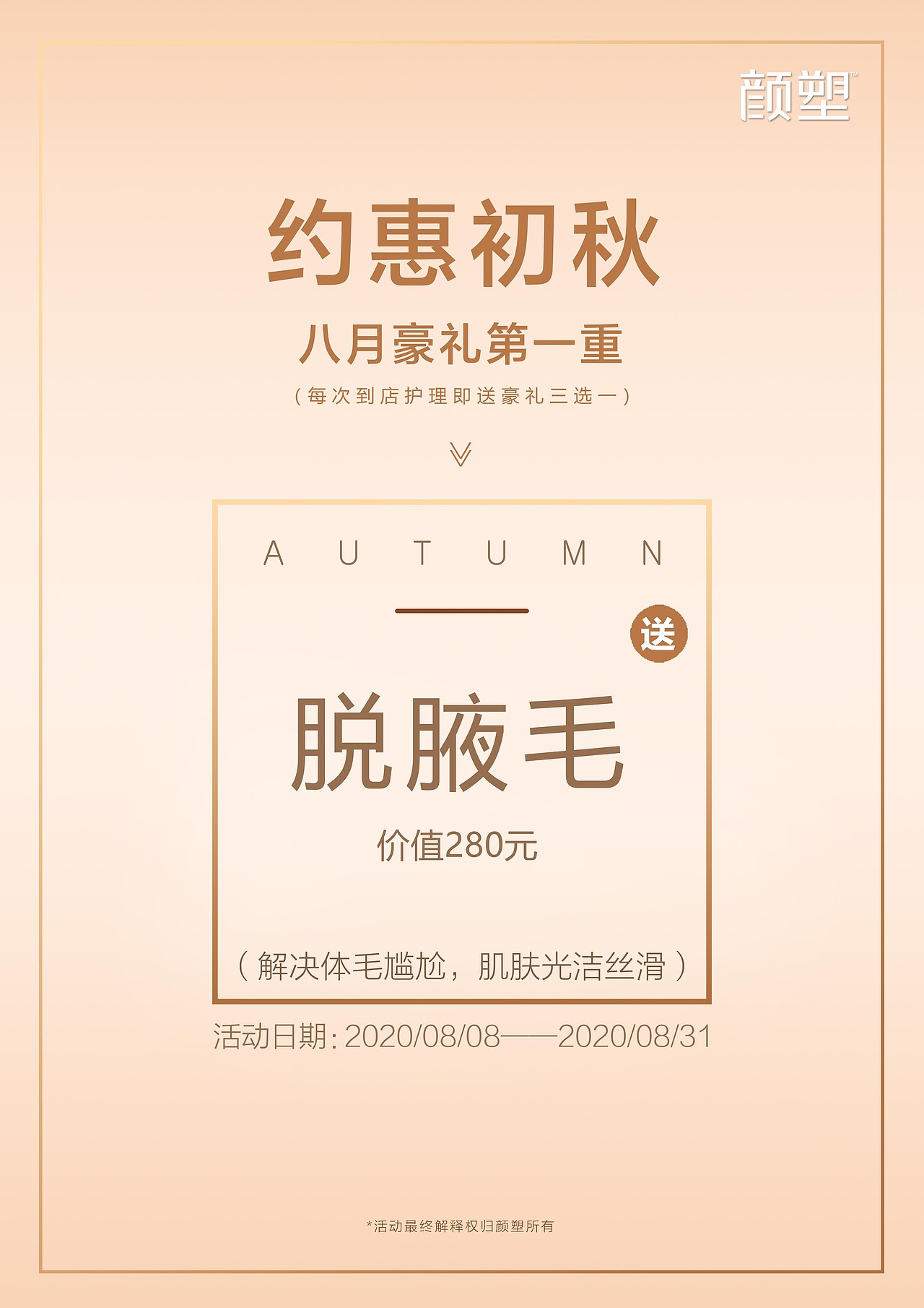 朋友圈促销海报