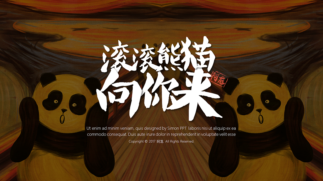 PPT定制 | AbleSlide × 阿尨：熊猫滚滚向你来（图ZMTI1Mjc5NDMy） - PPT/Keynote - 站酷设计师AbleSlide原创素材 - 站酷ZCOOL