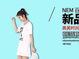 NEM    百款夏装