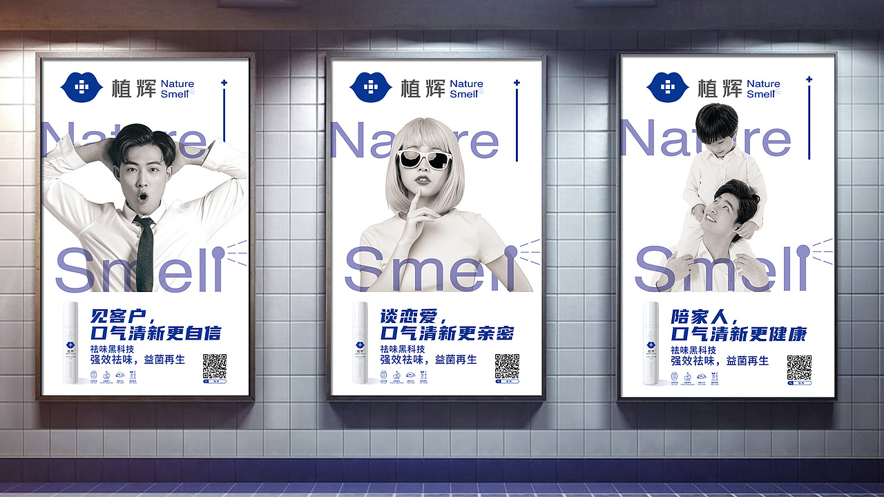 植辉功能性口腔喷雾/快销品品牌