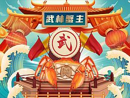 大闸蟹水产电商首页