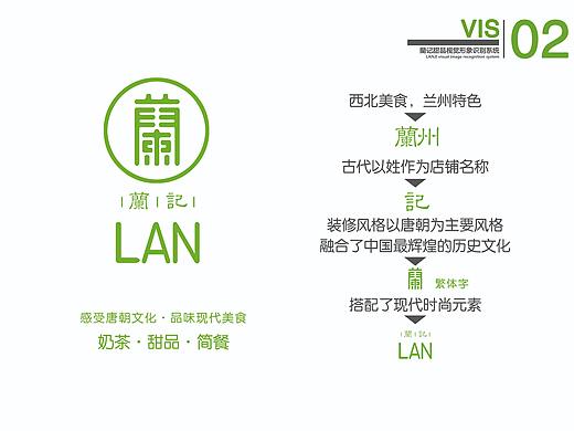 蘭记奶茶VIS形象手册
