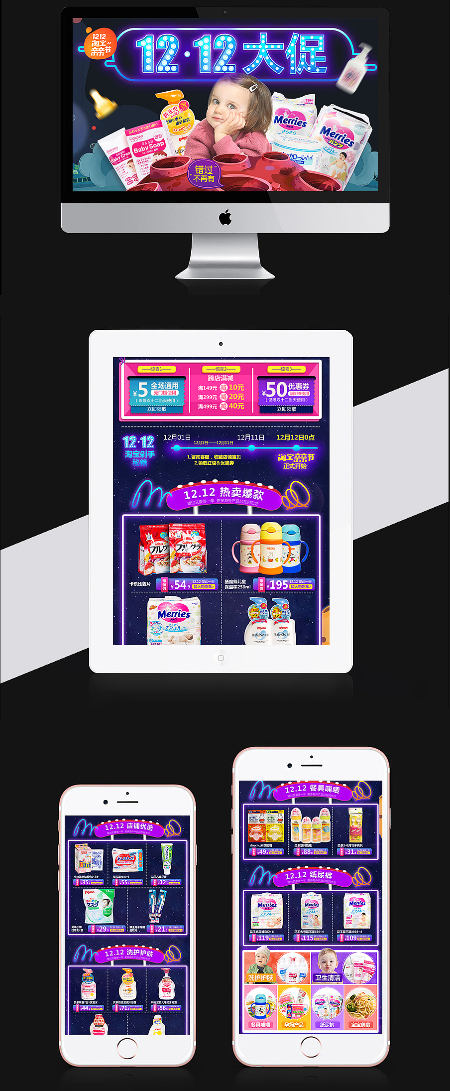 母婴双十二双十一