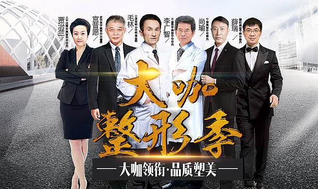 整形医院专家来院活动网站专题页（图ZNzUxNDc3NjA=） - 企业官网 - 站酷设计师石康康原创素材 - 站酷ZCOOL