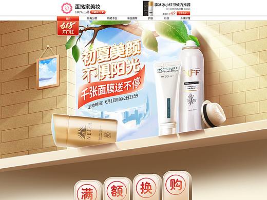 美妆首页-6月开门红首页
