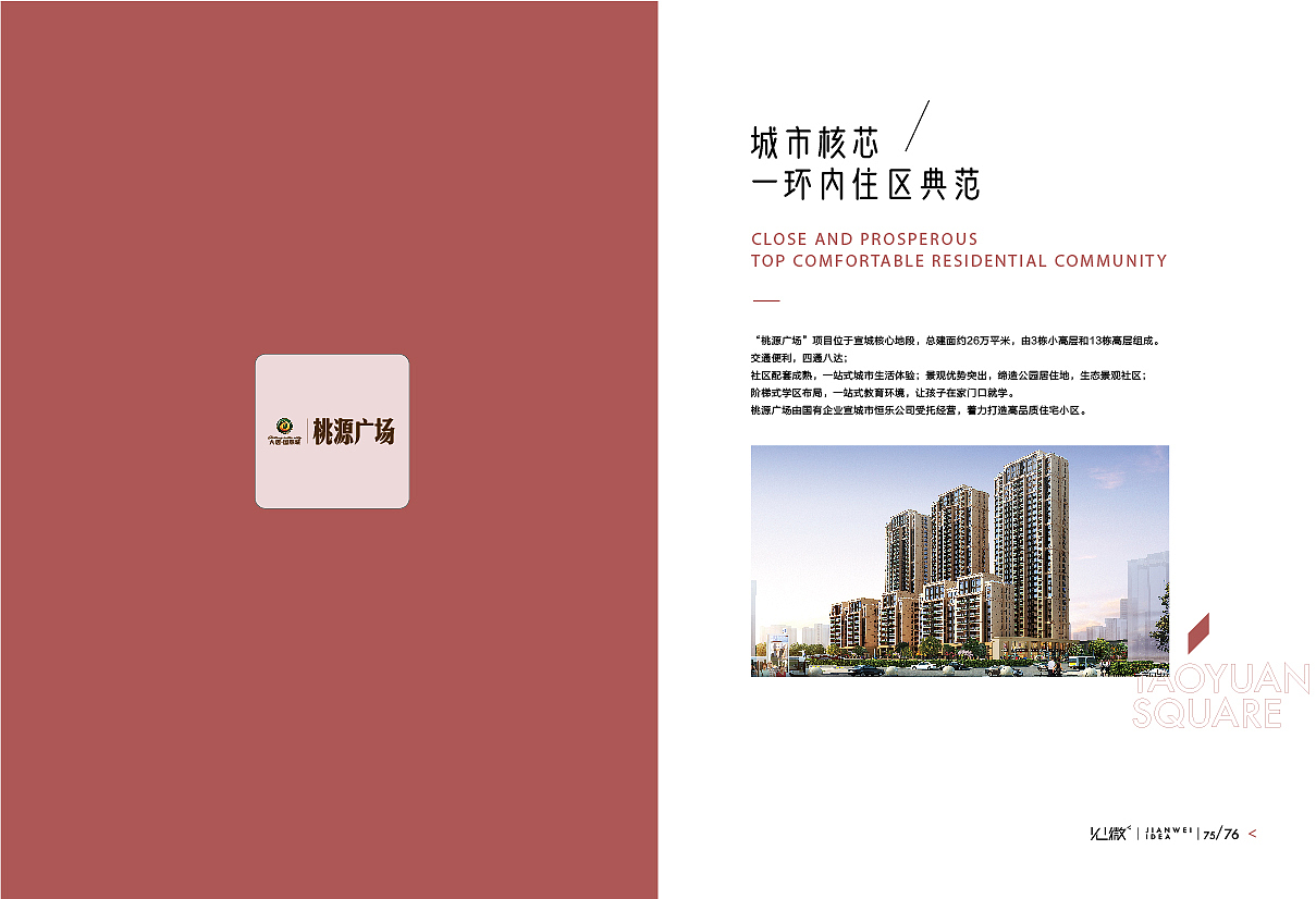 见微营销画册