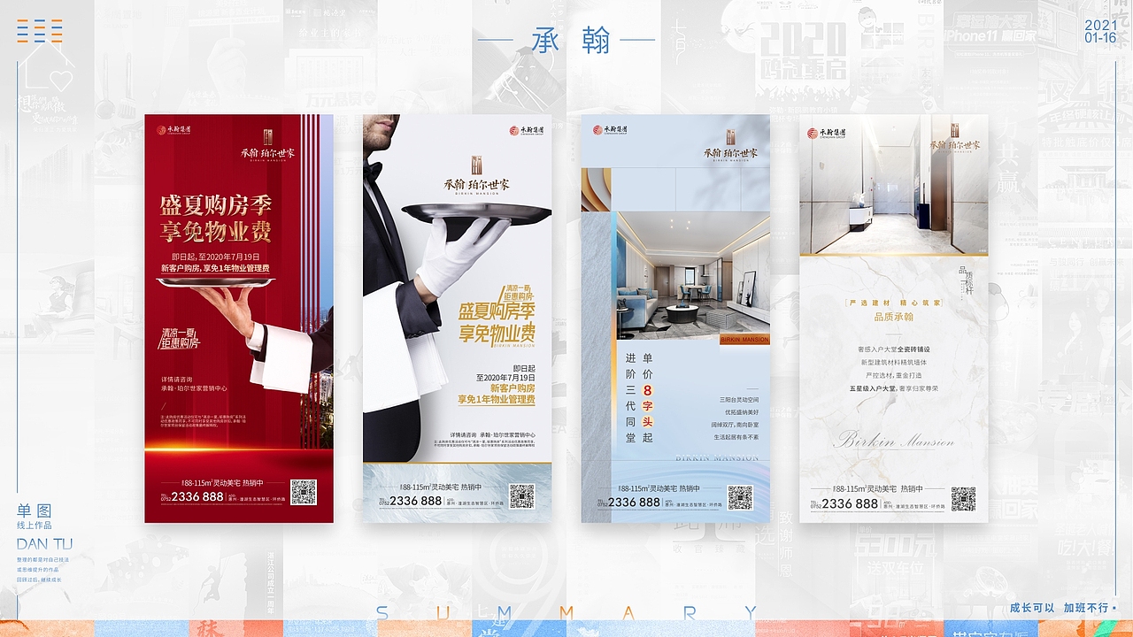 2020年度作品整理（图ZMjM5OTU4MTQ0） - 海报 - 站酷设计师发型去哪儿了原创素材 - 站酷ZCOOL