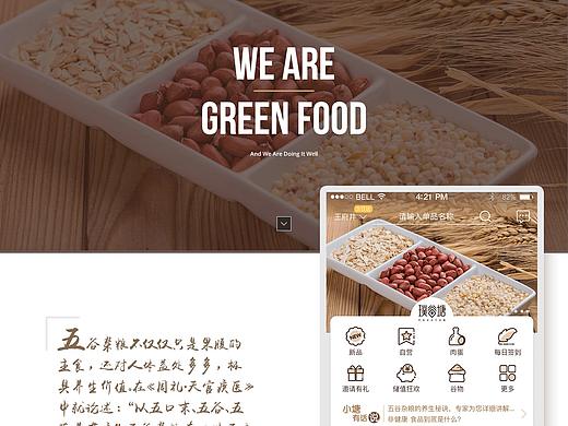 电商APP首页设计