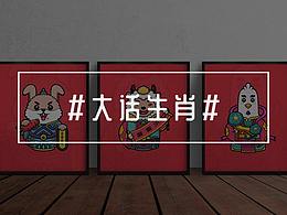 #  十  二  生  肖  #