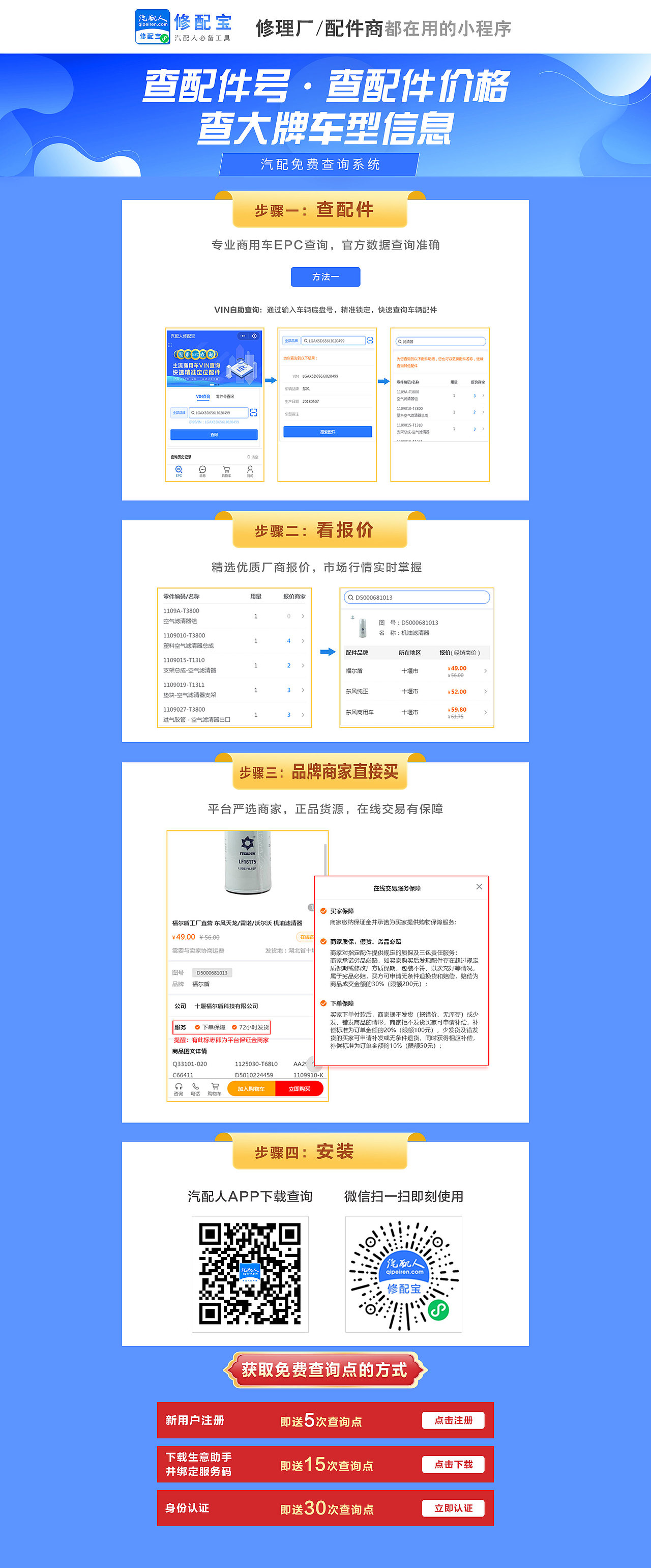修配宝网页界面（图ZMjQxNzc5NTg4） - 运营设计 - 站酷设计师LIyanfeI梨红拂原创素材 - 站酷ZCOOL