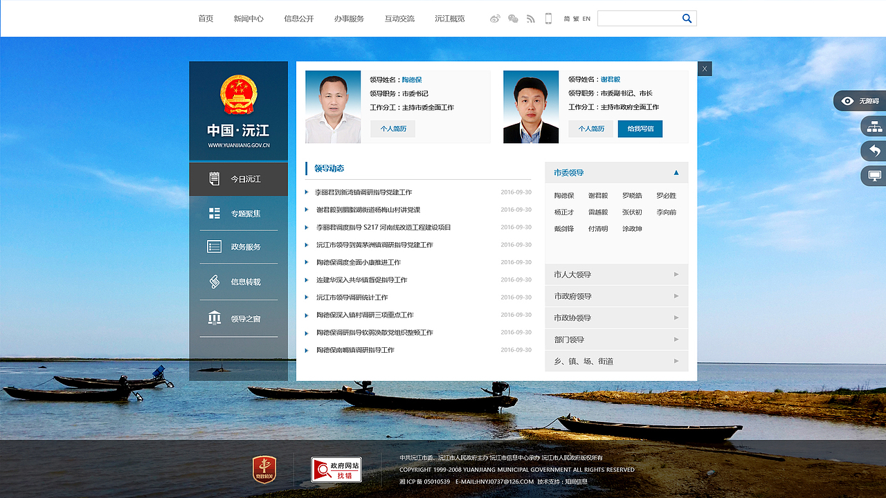 沅江市人民政府（图ZODA3MjQxNzI=） - 门户网站 - 站酷设计师九三八十七原创素材 - 站酷ZCOOL