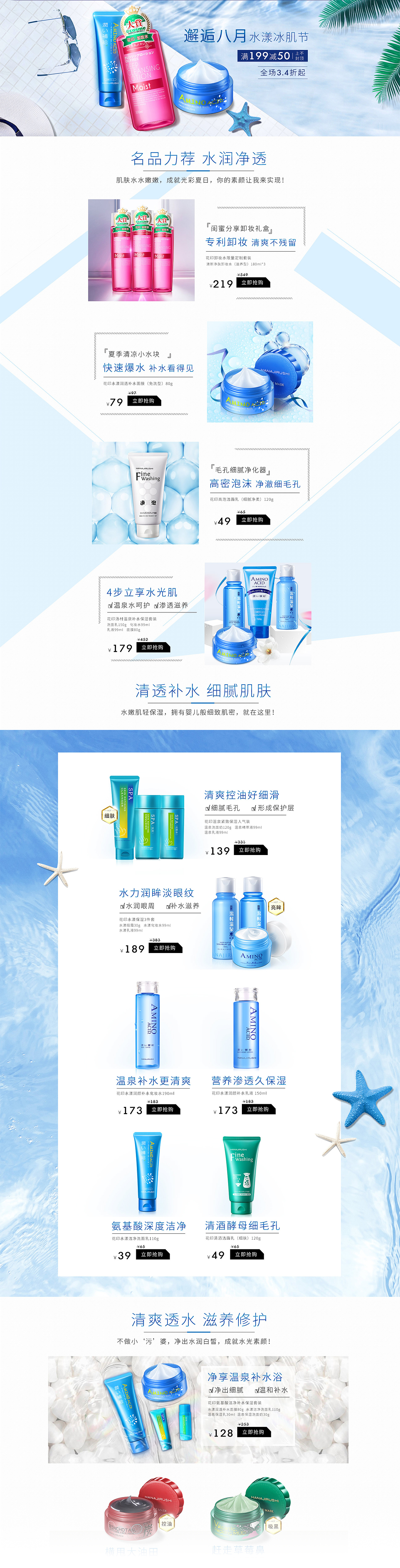 日常简洁页面——水润（图ZOTQwODQzNzY=） - 电商 - 站酷设计师lemonchi原创素材 - 站酷ZCOOL