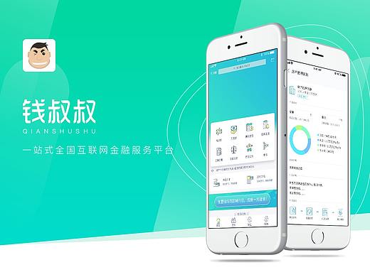 钱叔叔2.0项目总结
