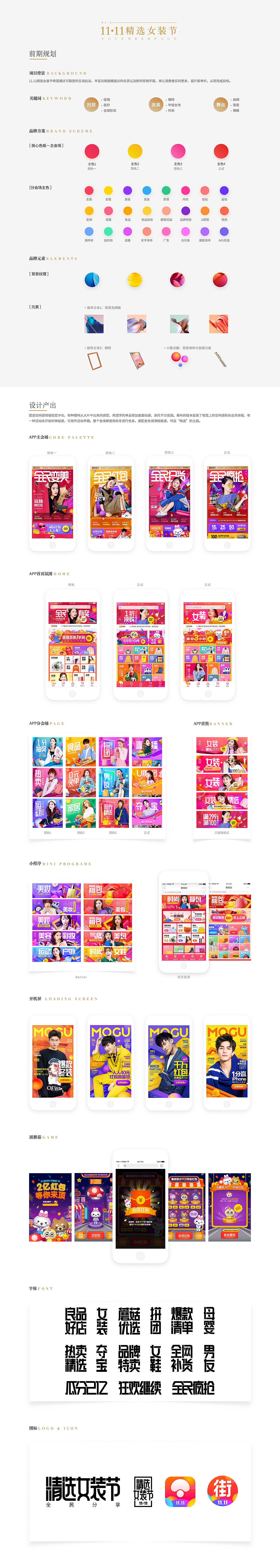 琢蘑—2017年度蘑菇街设计年鉴(上)