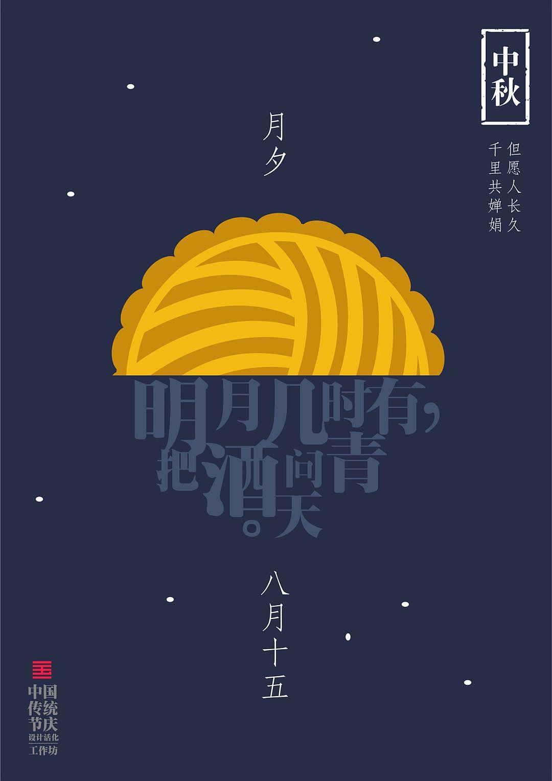 中国传统节庆设计活化