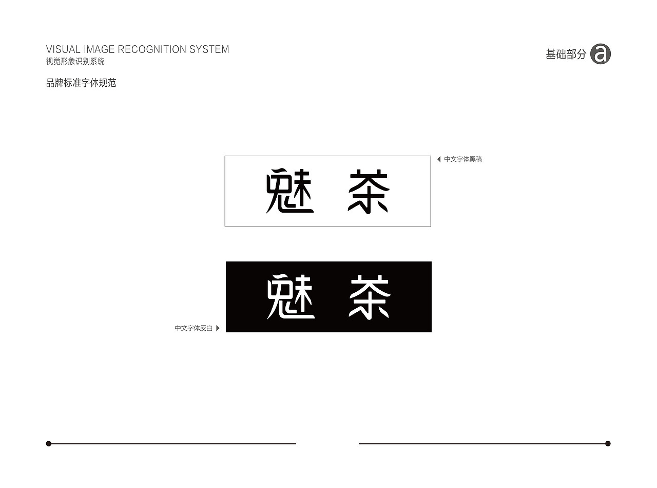 VI奶茶店视觉识别系统