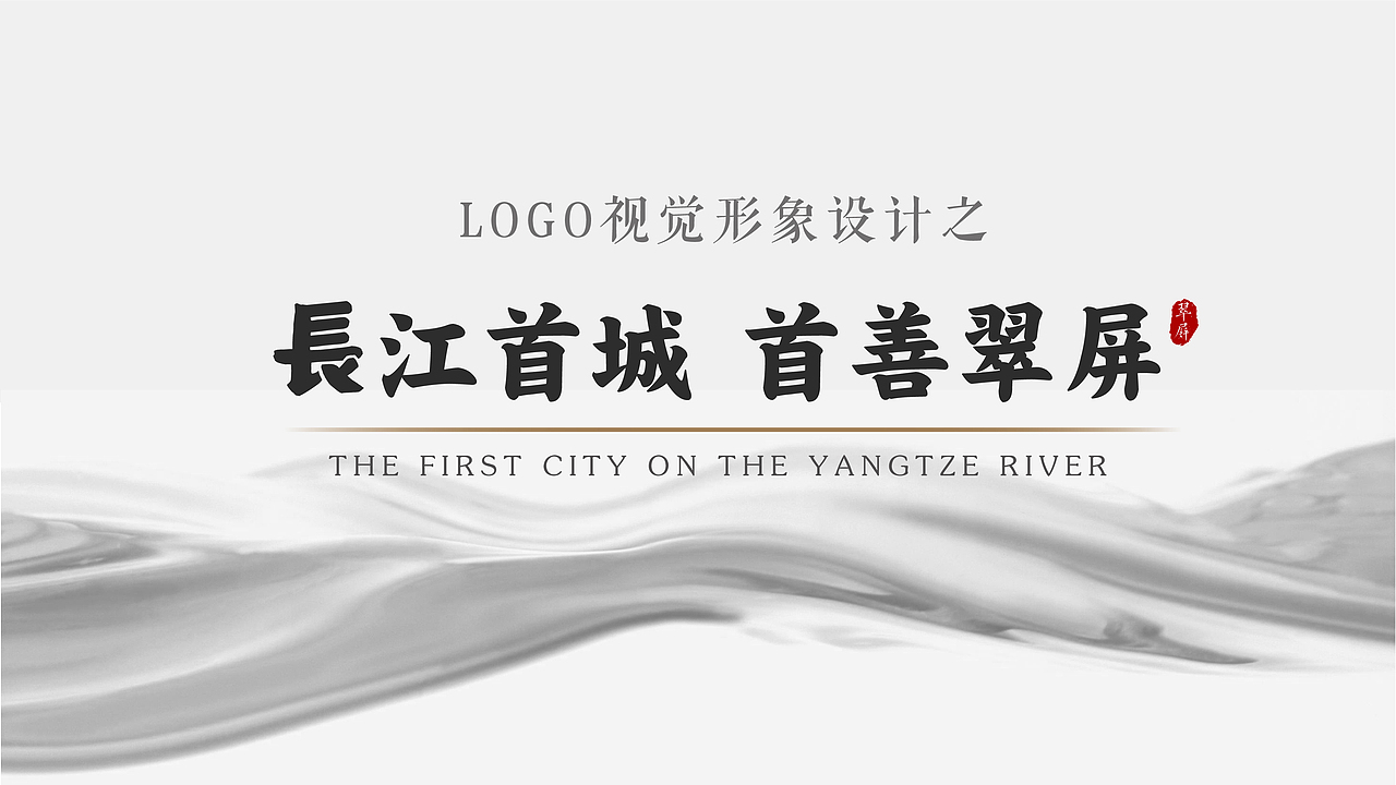 宜宾.翠屏 LOGO 设计（图ZMTg4MDAwMjE2） - Logo - 站酷设计师老捷寶原创素材 - 站酷ZCOOL