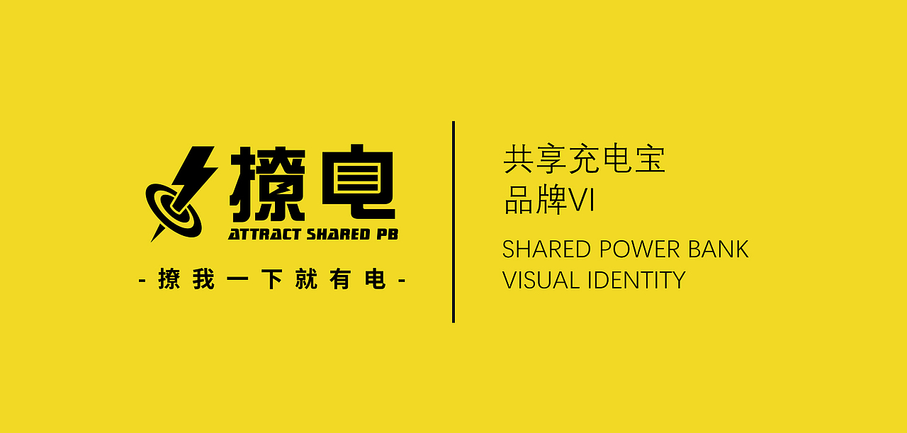品牌VI 共享充电宝（图ZMTg4OTYyMDky） - 品牌 - 站酷设计师OrionZ原创素材 - 站酷ZCOOL